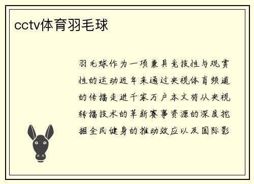 cctv体育羽毛球