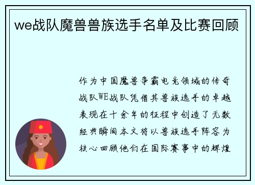 we战队魔兽兽族选手名单及比赛回顾