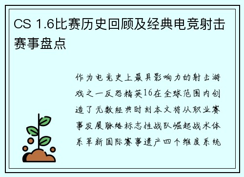 CS 1.6比赛历史回顾及经典电竞射击赛事盘点