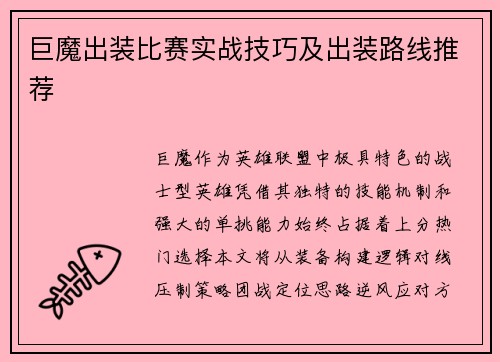 巨魔出装比赛实战技巧及出装路线推荐