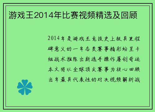 游戏王2014年比赛视频精选及回顾