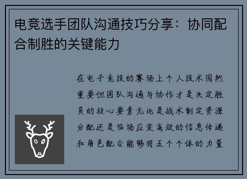 电竞选手团队沟通技巧分享：协同配合制胜的关键能力