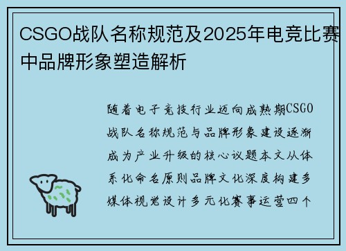 CSGO战队名称规范及2025年电竞比赛中品牌形象塑造解析